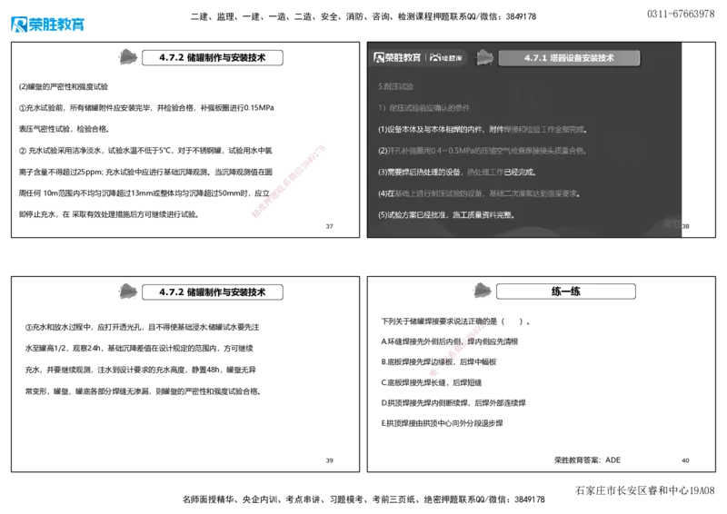 视频59&mdash;61集4.7石油化工设备安装技术（可打印版）_2026年一级建造师_2026年一建机电_2025年一建机电SVIP_02-基础精讲✿高端面授✿深度强化_讲义