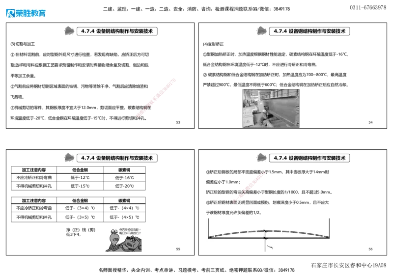 视频59&mdash;61集4.7石油化工设备安装技术（可打印版）_2026年一级建造师_2026年一建机电_2025年一建机电SVIP_02-基础精讲✿高端面授✿深度强化_讲义