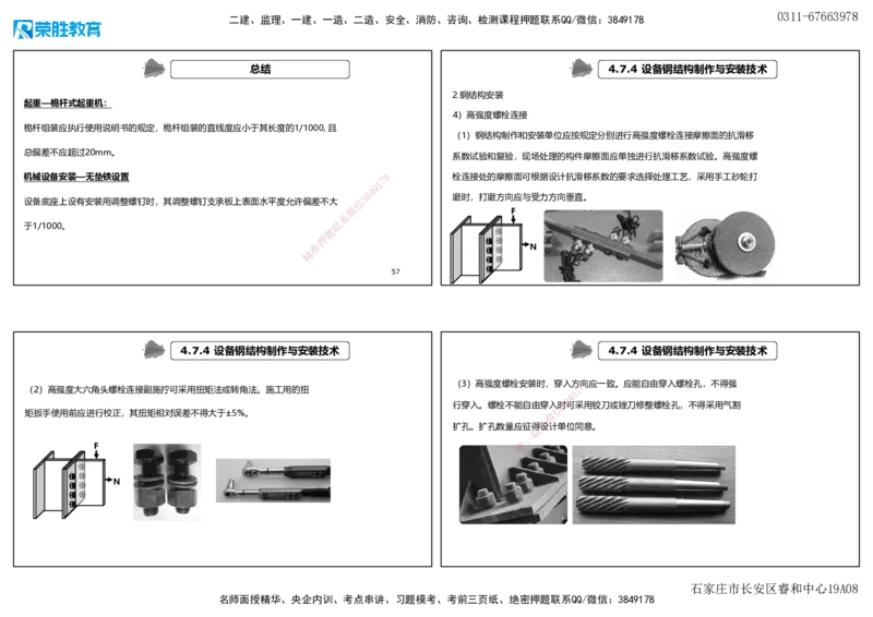 视频59&mdash;61集4.7石油化工设备安装技术（可打印版）_2026年一级建造师_2026年一建机电_2025年一建机电SVIP_02-基础精讲✿高端面授✿深度强化_讲义