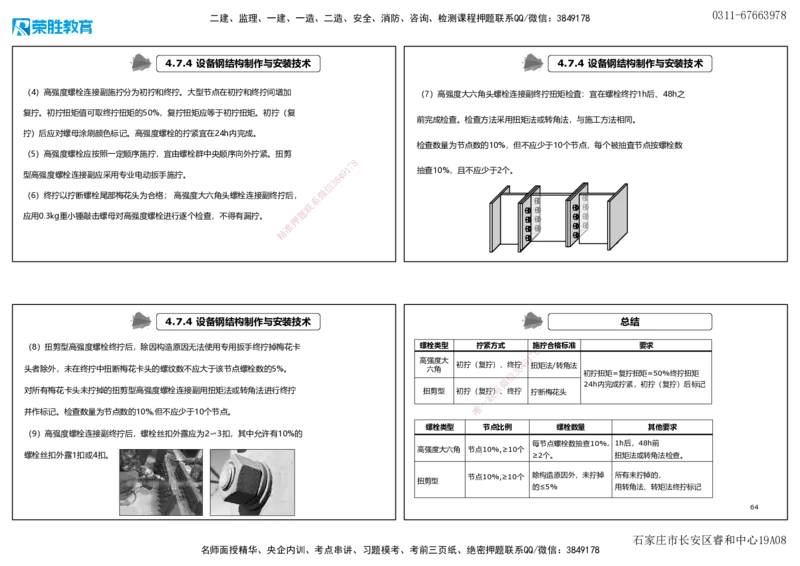 视频59&mdash;61集4.7石油化工设备安装技术（可打印版）_2026年一级建造师_2026年一建机电_2025年一建机电SVIP_02-基础精讲✿高端面授✿深度强化_讲义