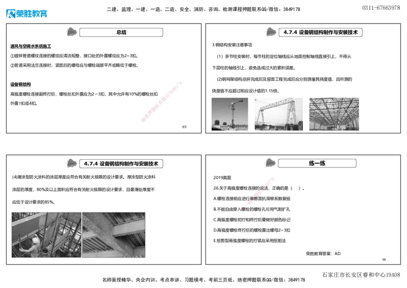 视频59&mdash;61集4.7石油化工设备安装技术（可打印版）_2026年一级建造师_2026年一建机电_2025年一建机电SVIP_02-基础精讲✿高端面授✿深度强化_讲义