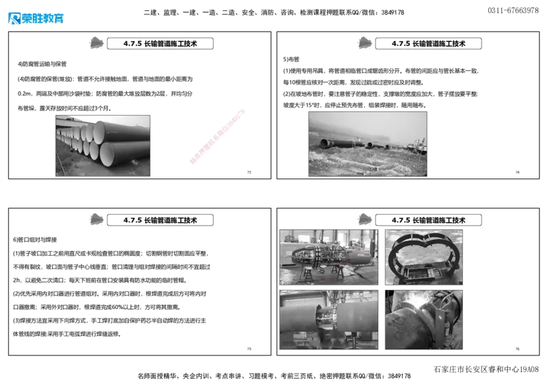 视频59&mdash;61集4.7石油化工设备安装技术（可打印版）_2026年一级建造师_2026年一建机电_2025年一建机电SVIP_02-基础精讲✿高端面授✿深度强化_讲义