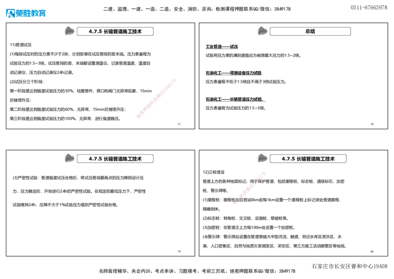 视频59&mdash;61集4.7石油化工设备安装技术（可打印版）_2026年一级建造师_2026年一建机电_2025年一建机电SVIP_02-基础精讲✿高端面授✿深度强化_讲义
