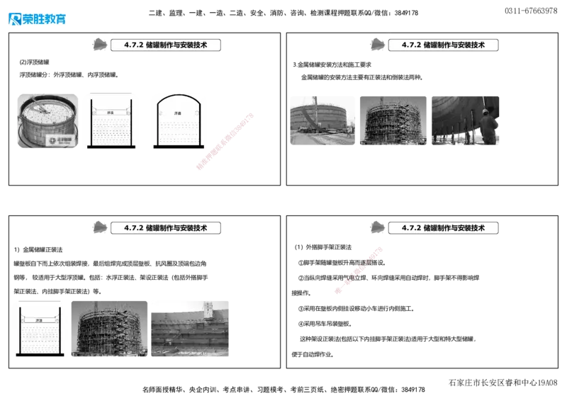视频59&mdash;61集4.7石油化工设备安装技术（可打印版）_2026年一级建造师_2026年一建机电_2025年一建机电SVIP_02-基础精讲✿高端面授✿深度强化_讲义