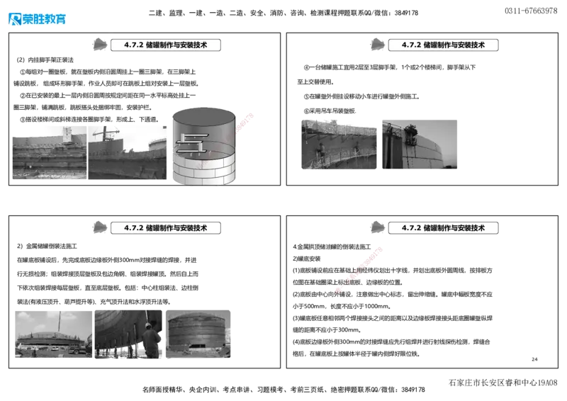 视频59&mdash;61集4.7石油化工设备安装技术（可打印版）_2026年一级建造师_2026年一建机电_2025年一建机电SVIP_02-基础精讲✿高端面授✿深度强化_讲义