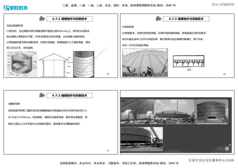视频59&mdash;61集4.7石油化工设备安装技术（可打印版）_2026年一级建造师_2026年一建机电_2025年一建机电SVIP_02-基础精讲✿高端面授✿深度强化_讲义