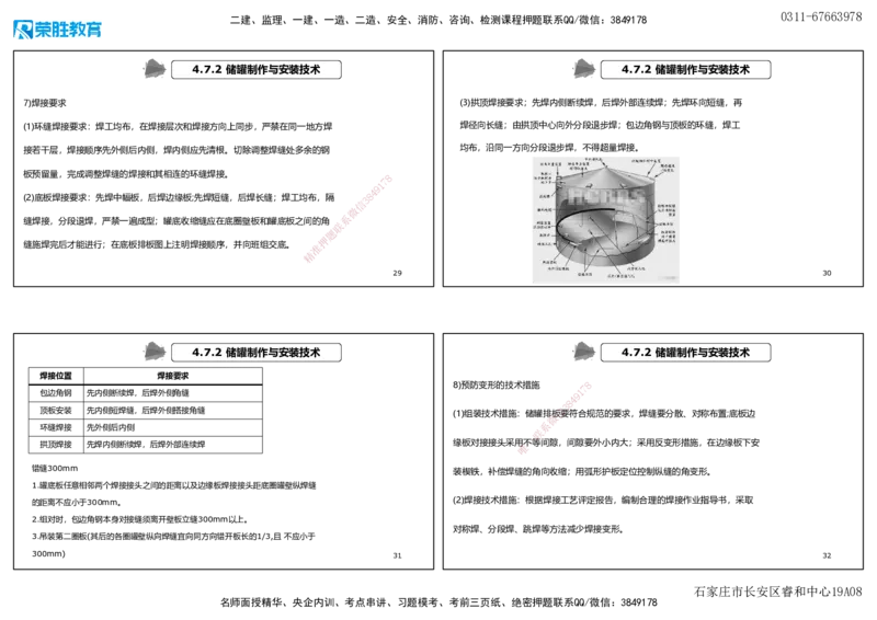 视频59&mdash;61集4.7石油化工设备安装技术（可打印版）_2026年一级建造师_2026年一建机电_2025年一建机电SVIP_02-基础精讲✿高端面授✿深度强化_讲义
