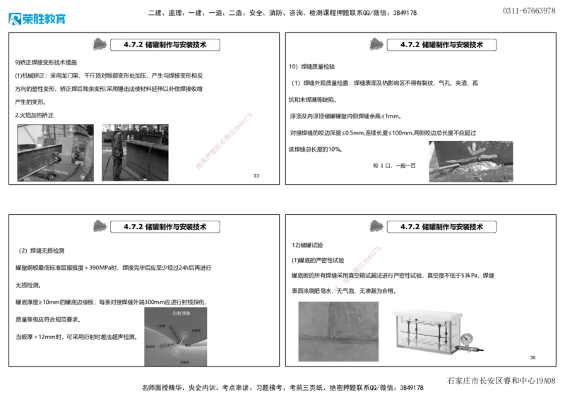 视频59&mdash;61集4.7石油化工设备安装技术（可打印版）_2026年一级建造师_2026年一建机电_2025年一建机电SVIP_02-基础精讲✿高端面授✿深度强化_讲义