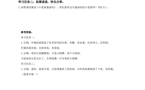 快乐读书吧《读读童谣和儿歌》（学习任务单）-（统编版.2024）_一年级语文下册（统编版）_学习任务单