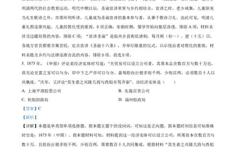 2024年高考历史试卷（浙江）（6月）（解析卷）_历史历年高考真题_新&middot;Word版2008-2025&middot;高考历史真题_历史（按年份分类）2008-2025_2024&middot;历史高考真题(1)