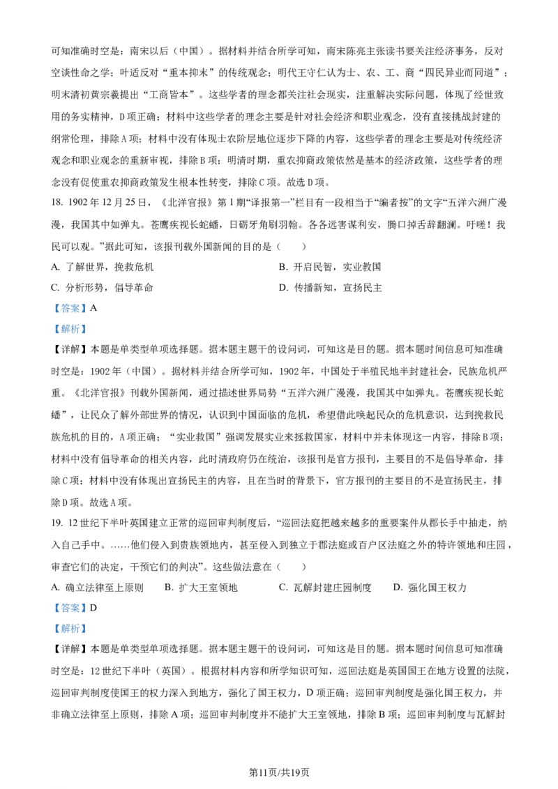 2024年高考历史试卷（浙江）（6月）（解析卷）_历史历年高考真题_新&middot;Word版2008-2025&middot;高考历史真题_历史（按年份分类）2008-2025_2024&middot;历史高考真题(1)