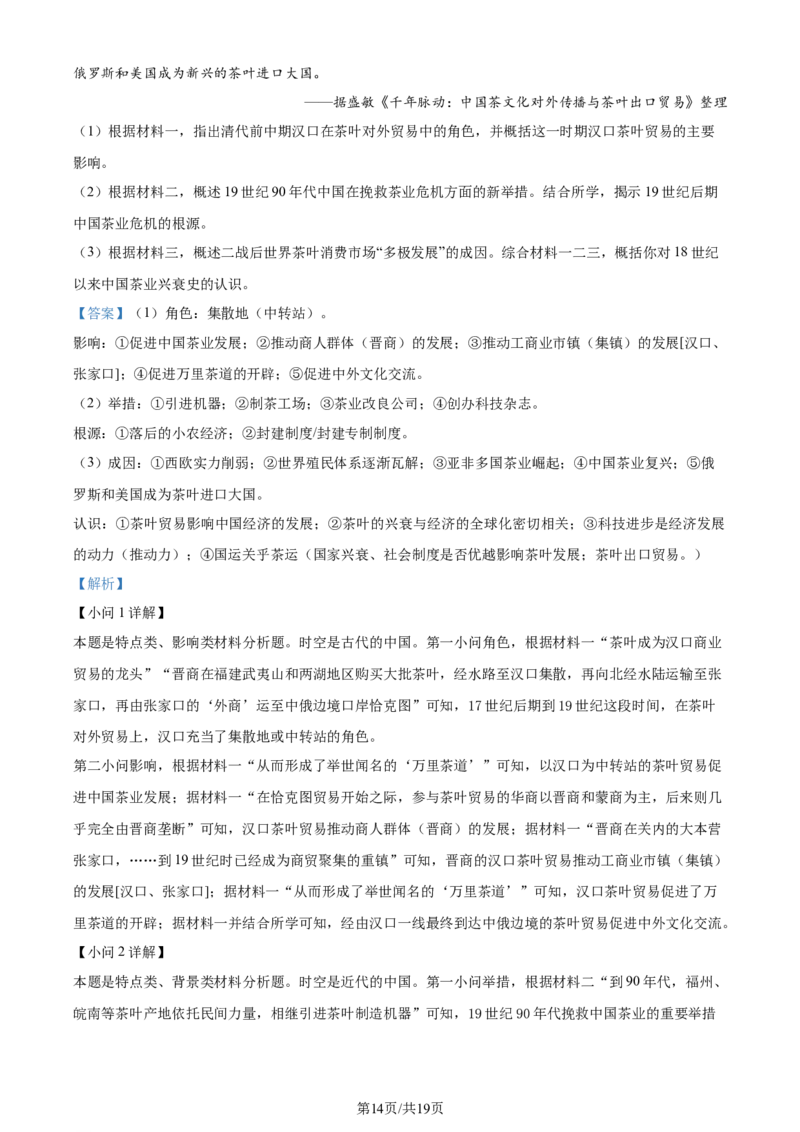 2024年高考历史试卷（浙江）（6月）（解析卷）_历史历年高考真题_新&middot;Word版2008-2025&middot;高考历史真题_历史（按年份分类）2008-2025_2024&middot;历史高考真题(1)