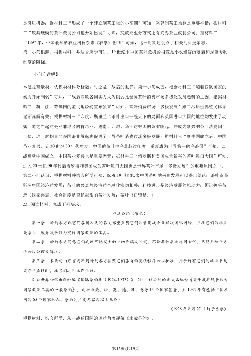 2024年高考历史试卷（浙江）（6月）（解析卷）_历史历年高考真题_新&middot;Word版2008-2025&middot;高考历史真题_历史（按年份分类）2008-2025_2024&middot;历史高考真题(1)