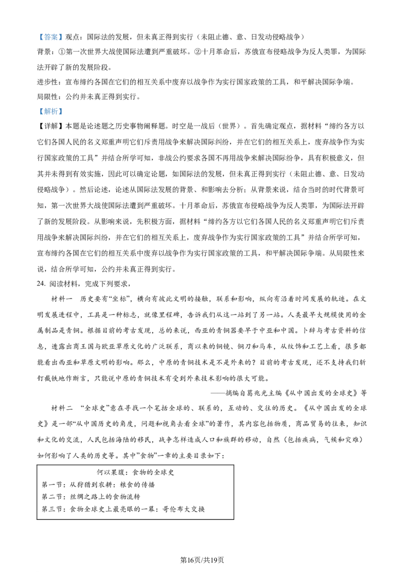2024年高考历史试卷（浙江）（6月）（解析卷）_历史历年高考真题_新&middot;Word版2008-2025&middot;高考历史真题_历史（按年份分类）2008-2025_2024&middot;历史高考真题(1)