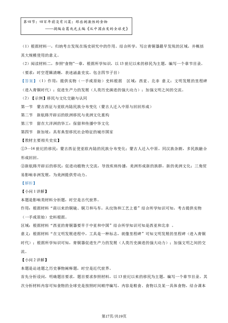 2024年高考历史试卷（浙江）（6月）（解析卷）_历史历年高考真题_新&middot;Word版2008-2025&middot;高考历史真题_历史（按年份分类）2008-2025_2024&middot;历史高考真题(1)