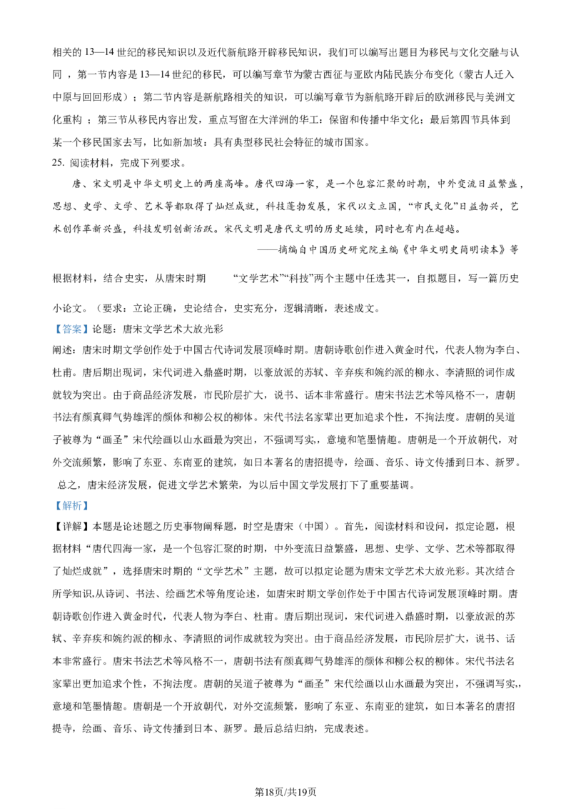 2024年高考历史试卷（浙江）（6月）（解析卷）_历史历年高考真题_新&middot;Word版2008-2025&middot;高考历史真题_历史（按年份分类）2008-2025_2024&middot;历史高考真题(1)