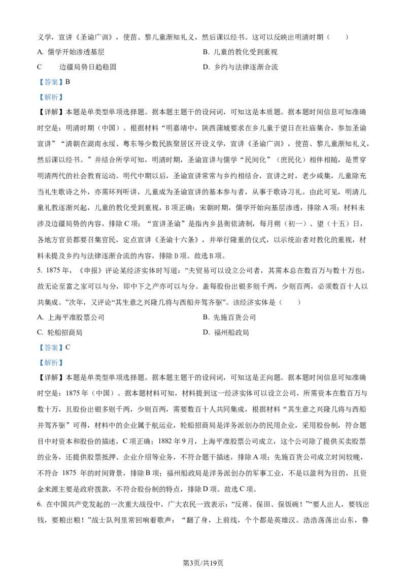 2024年高考历史试卷（浙江）（6月）（解析卷）_历史历年高考真题_新&middot;Word版2008-2025&middot;高考历史真题_历史（按年份分类）2008-2025_2024&middot;历史高考真题(1)