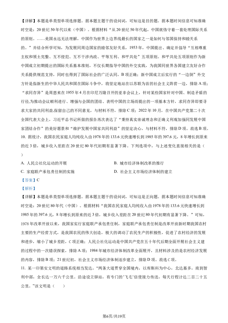 2024年高考历史试卷（浙江）（6月）（解析卷）_历史历年高考真题_新&middot;Word版2008-2025&middot;高考历史真题_历史（按年份分类）2008-2025_2024&middot;历史高考真题(1)