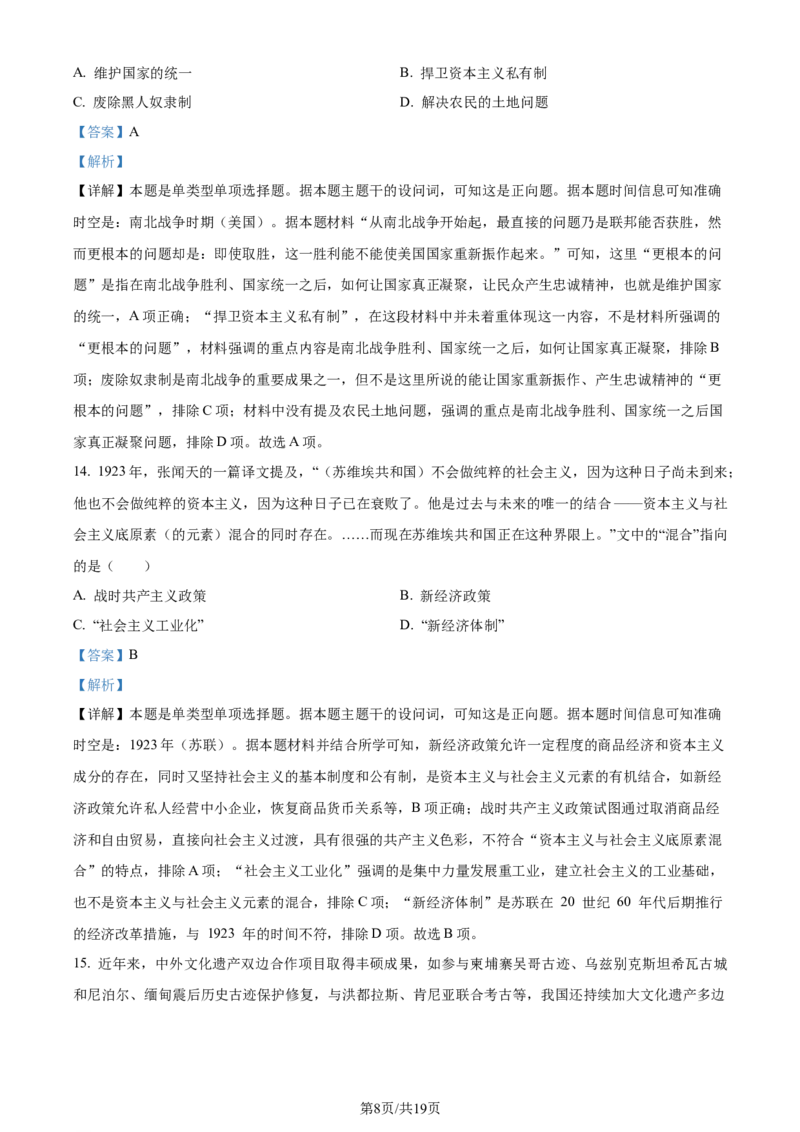 2024年高考历史试卷（浙江）（6月）（解析卷）_历史历年高考真题_新&middot;Word版2008-2025&middot;高考历史真题_历史（按年份分类）2008-2025_2024&middot;历史高考真题(1)
