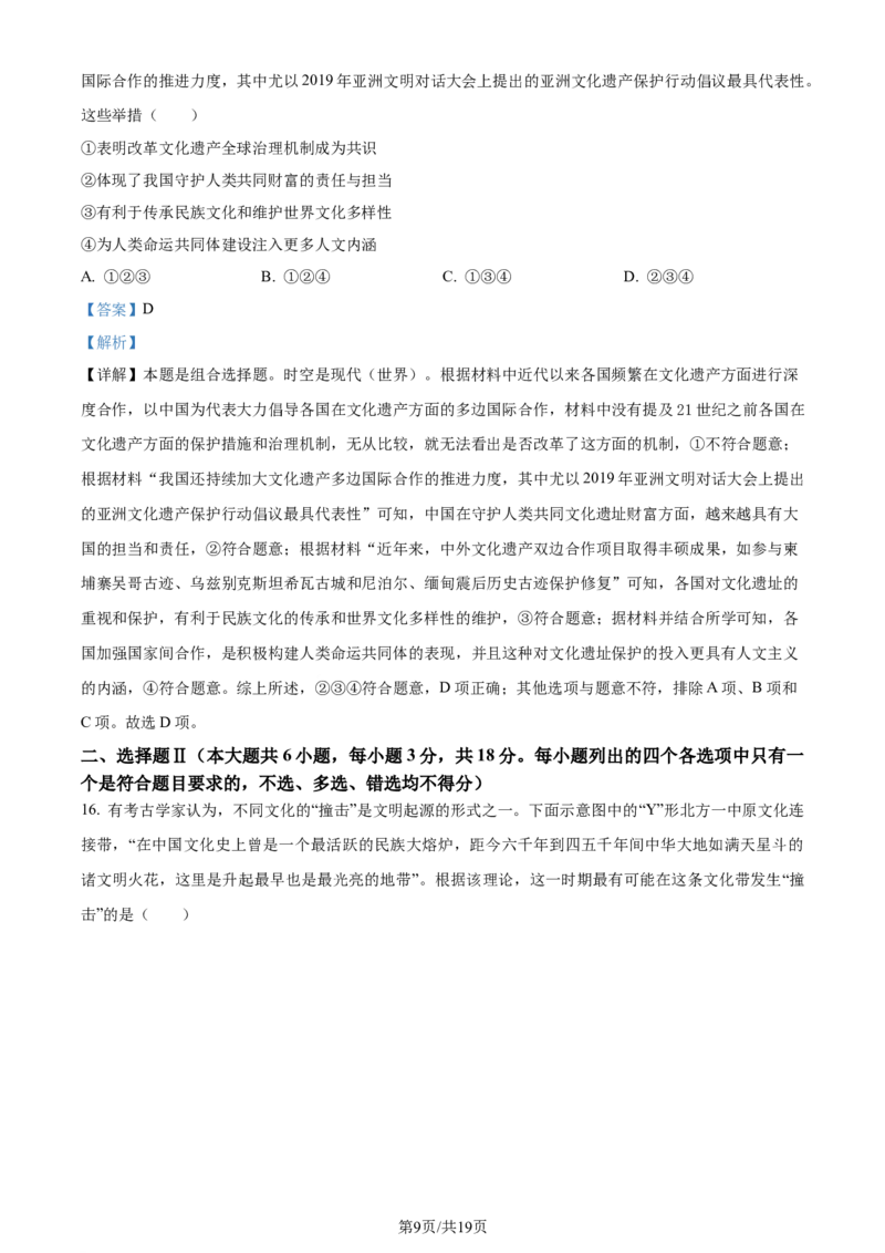2024年高考历史试卷（浙江）（6月）（解析卷）_历史历年高考真题_新&middot;Word版2008-2025&middot;高考历史真题_历史（按年份分类）2008-2025_2024&middot;历史高考真题(1)