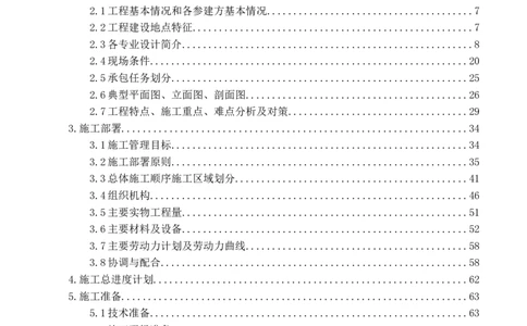 邮储三期施工组织设计（修改后）0620_2021-2023年优秀施组方案_施工组织设计_施组18-中国邮政储蓄银行合肥基地（三期）施工组织设计_1-施工组织设计