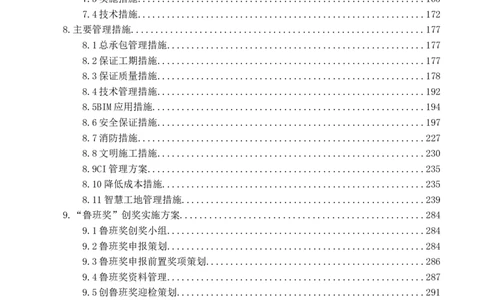邮储三期施工组织设计（修改后）0620_2021-2023年优秀施组方案_施工组织设计_施组18-中国邮政储蓄银行合肥基地（三期）施工组织设计_1-施工组织设计