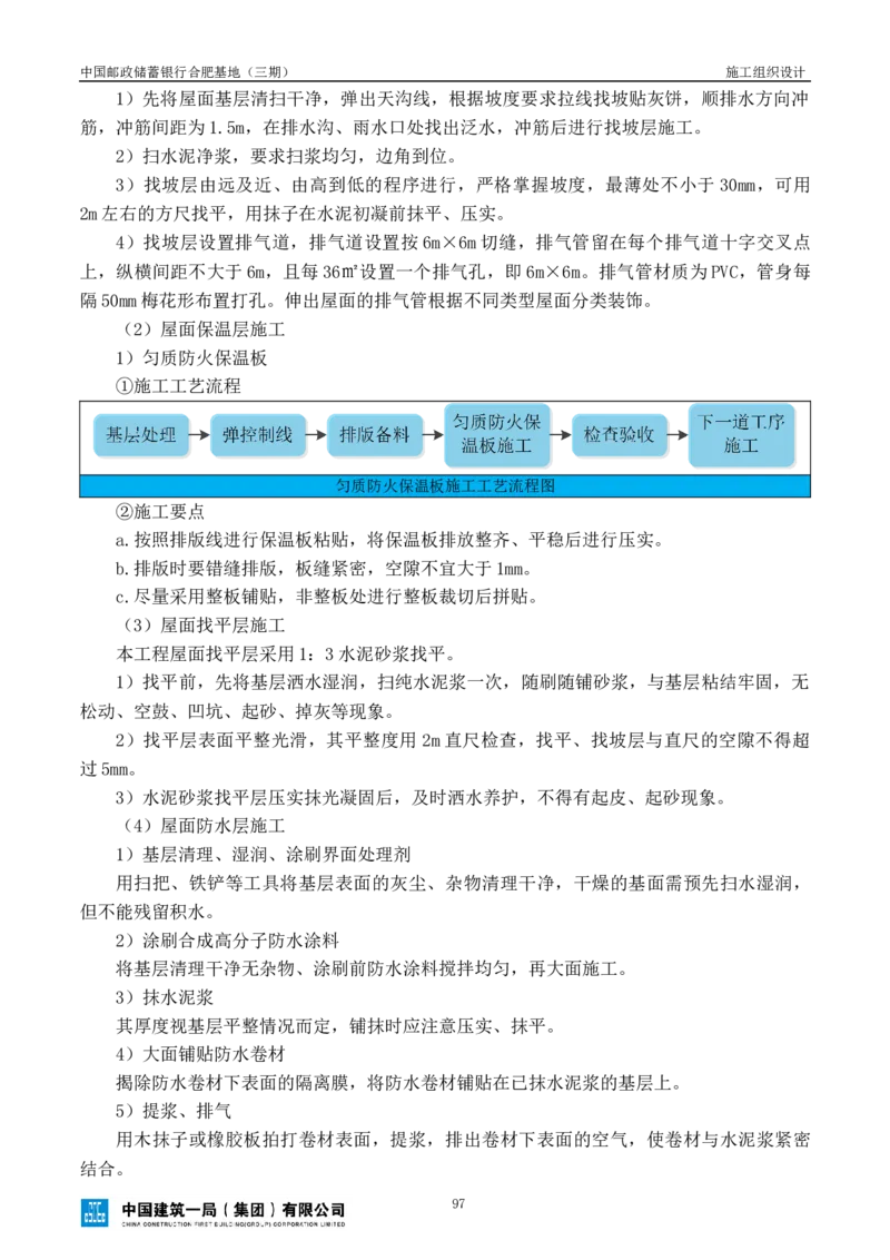 邮储三期施工组织设计（修改后）0620_2021-2023年优秀施组方案_施工组织设计_施组18-中国邮政储蓄银行合肥基地（三期）施工组织设计_1-施工组织设计