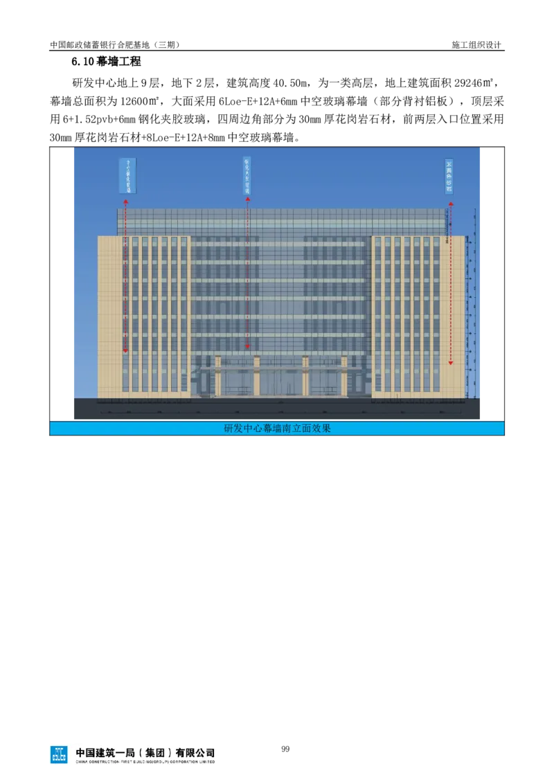 邮储三期施工组织设计（修改后）0620_2021-2023年优秀施组方案_施工组织设计_施组18-中国邮政储蓄银行合肥基地（三期）施工组织设计_1-施工组织设计