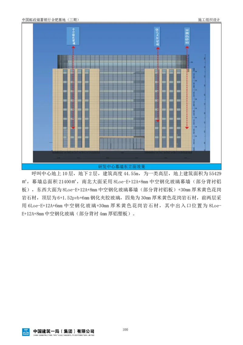 邮储三期施工组织设计（修改后）0620_2021-2023年优秀施组方案_施工组织设计_施组18-中国邮政储蓄银行合肥基地（三期）施工组织设计_1-施工组织设计