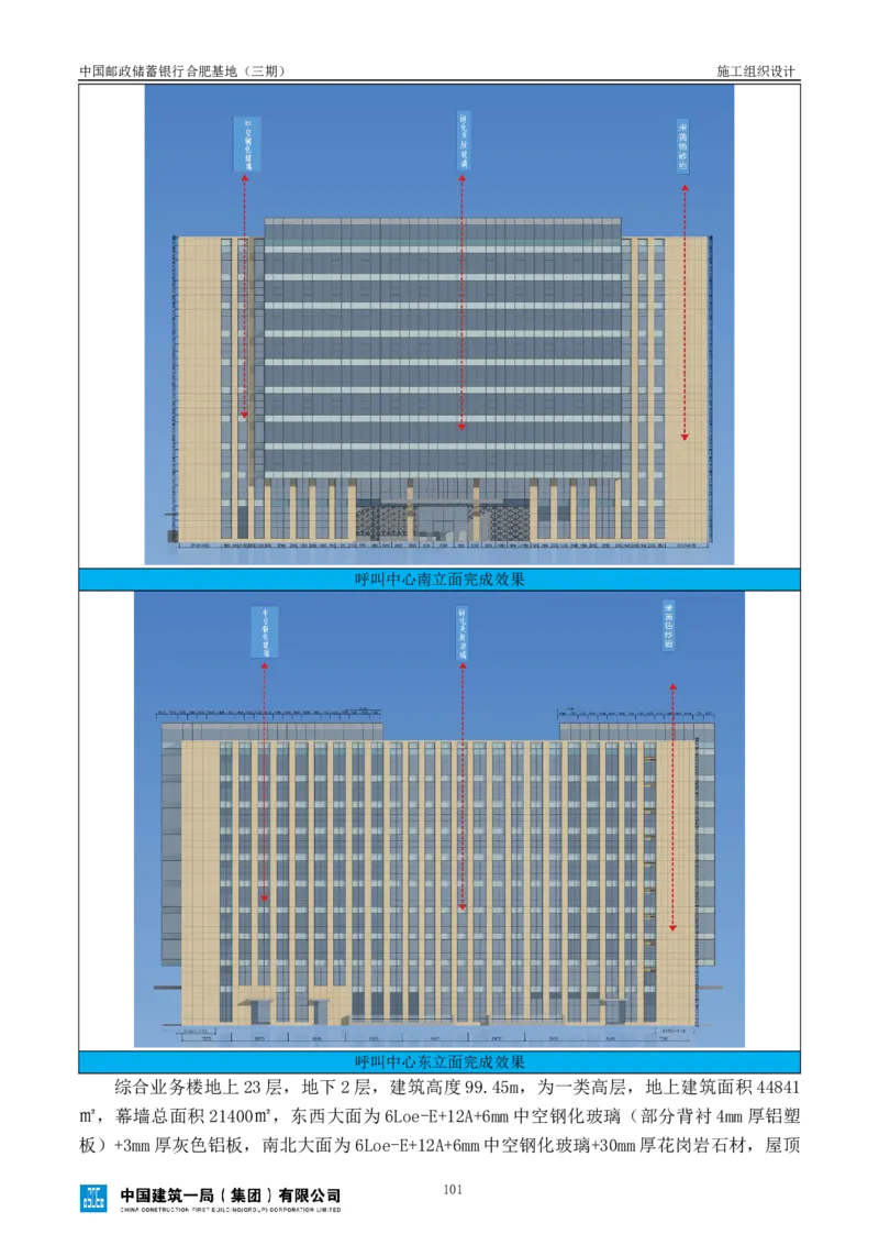 邮储三期施工组织设计（修改后）0620_2021-2023年优秀施组方案_施工组织设计_施组18-中国邮政储蓄银行合肥基地（三期）施工组织设计_1-施工组织设计