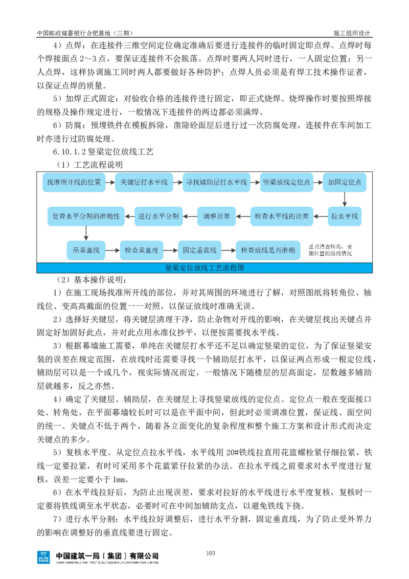 邮储三期施工组织设计（修改后）0620_2021-2023年优秀施组方案_施工组织设计_施组18-中国邮政储蓄银行合肥基地（三期）施工组织设计_1-施工组织设计