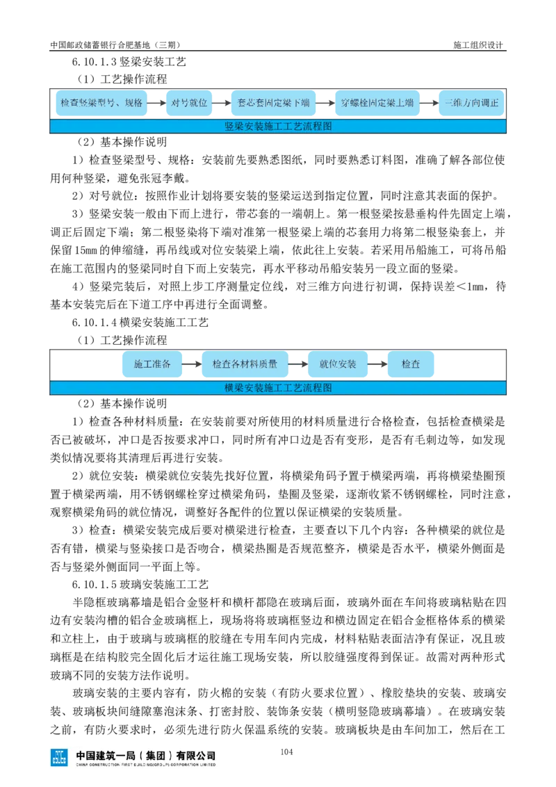邮储三期施工组织设计（修改后）0620_2021-2023年优秀施组方案_施工组织设计_施组18-中国邮政储蓄银行合肥基地（三期）施工组织设计_1-施工组织设计