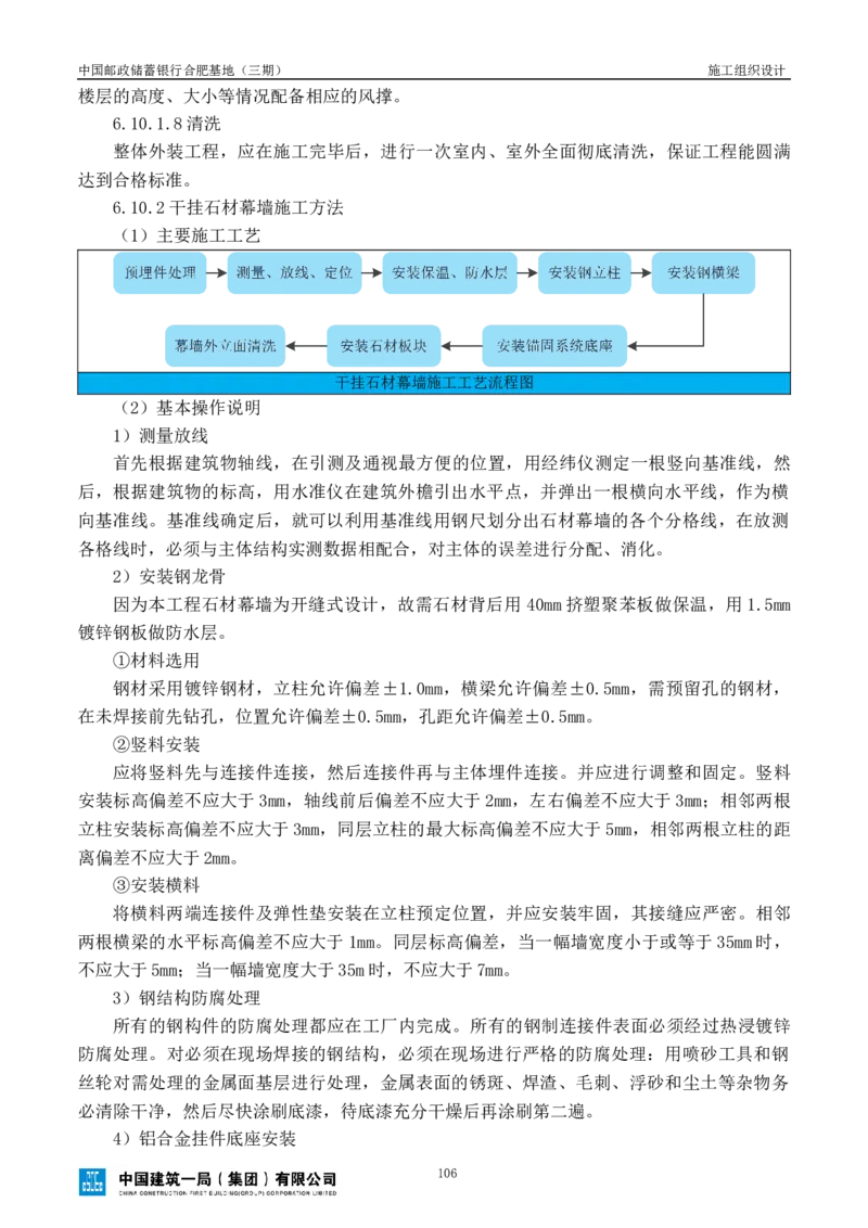 邮储三期施工组织设计（修改后）0620_2021-2023年优秀施组方案_施工组织设计_施组18-中国邮政储蓄银行合肥基地（三期）施工组织设计_1-施工组织设计