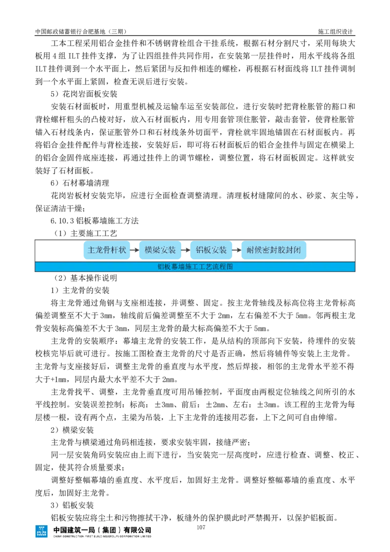 邮储三期施工组织设计（修改后）0620_2021-2023年优秀施组方案_施工组织设计_施组18-中国邮政储蓄银行合肥基地（三期）施工组织设计_1-施工组织设计