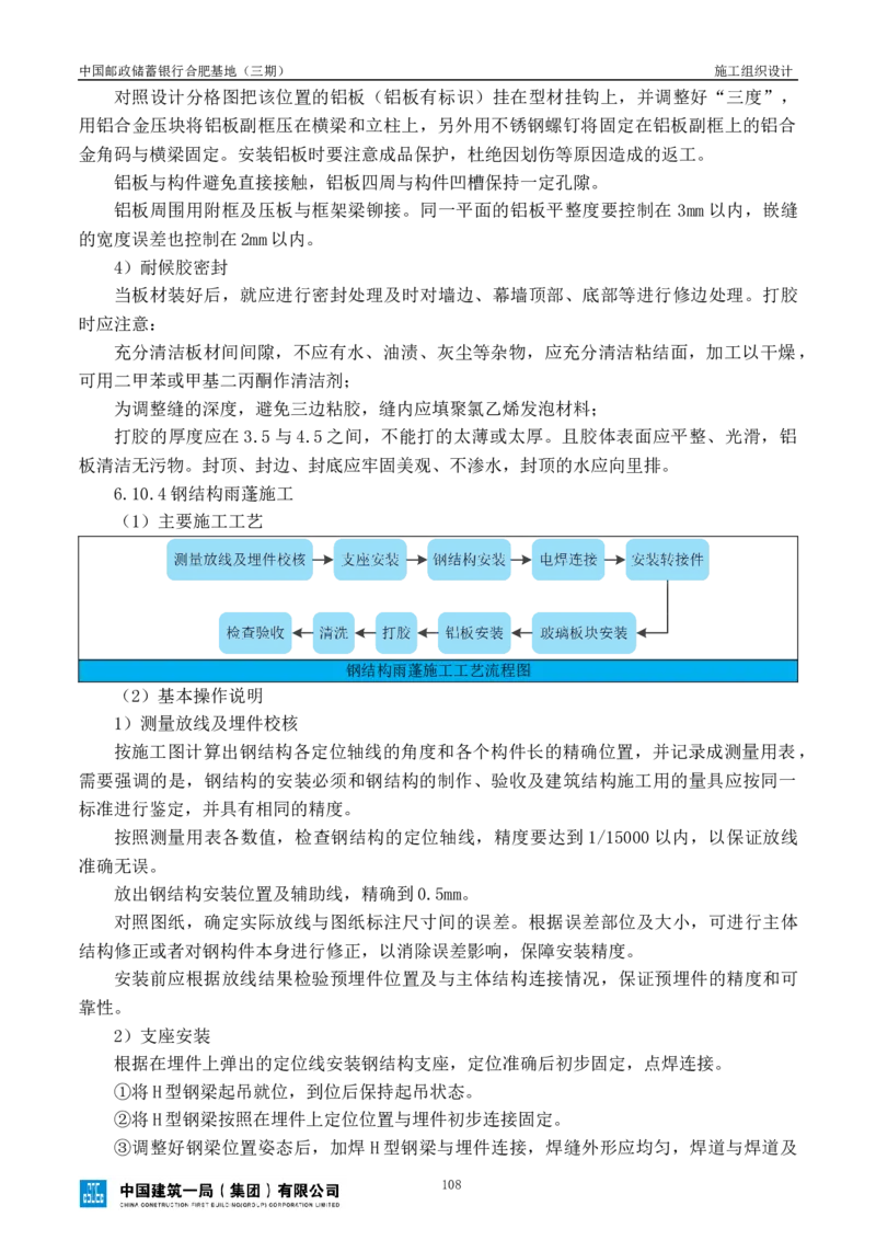 邮储三期施工组织设计（修改后）0620_2021-2023年优秀施组方案_施工组织设计_施组18-中国邮政储蓄银行合肥基地（三期）施工组织设计_1-施工组织设计