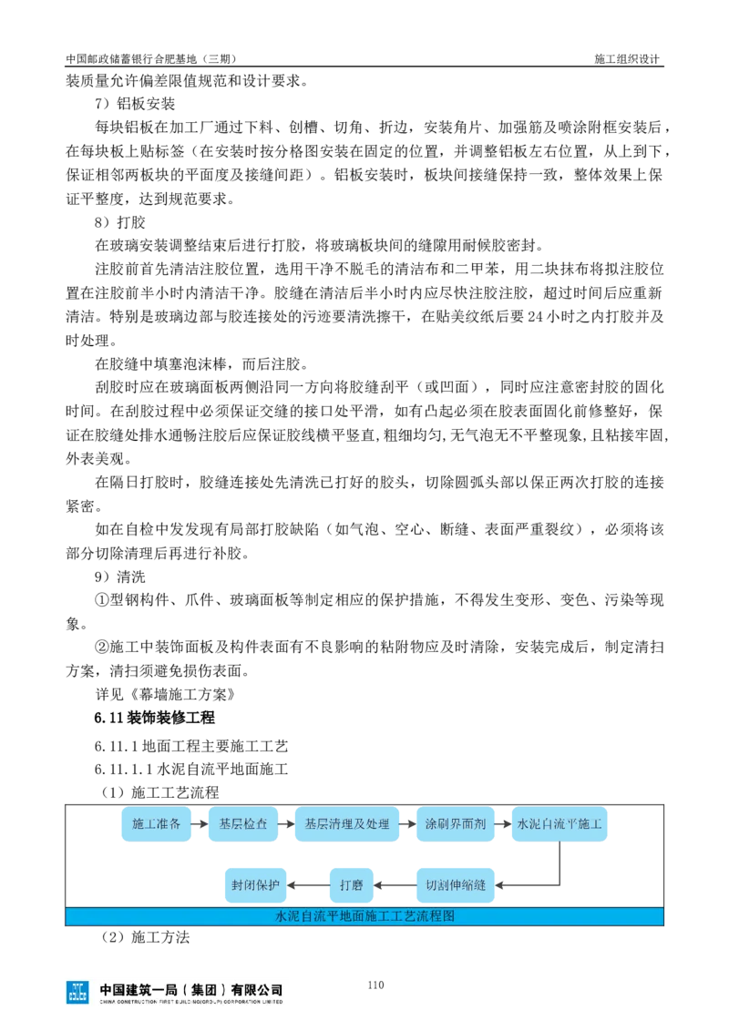 邮储三期施工组织设计（修改后）0620_2021-2023年优秀施组方案_施工组织设计_施组18-中国邮政储蓄银行合肥基地（三期）施工组织设计_1-施工组织设计