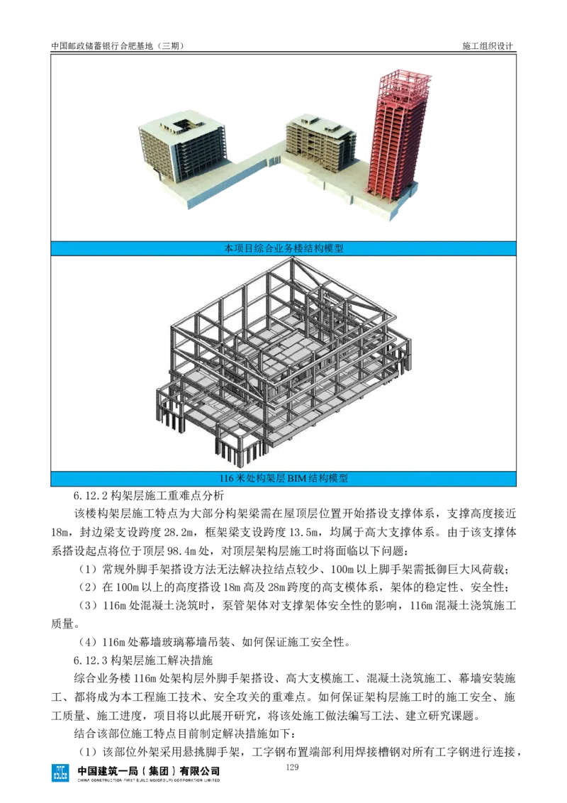 邮储三期施工组织设计（修改后）0620_2021-2023年优秀施组方案_施工组织设计_施组18-中国邮政储蓄银行合肥基地（三期）施工组织设计_1-施工组织设计