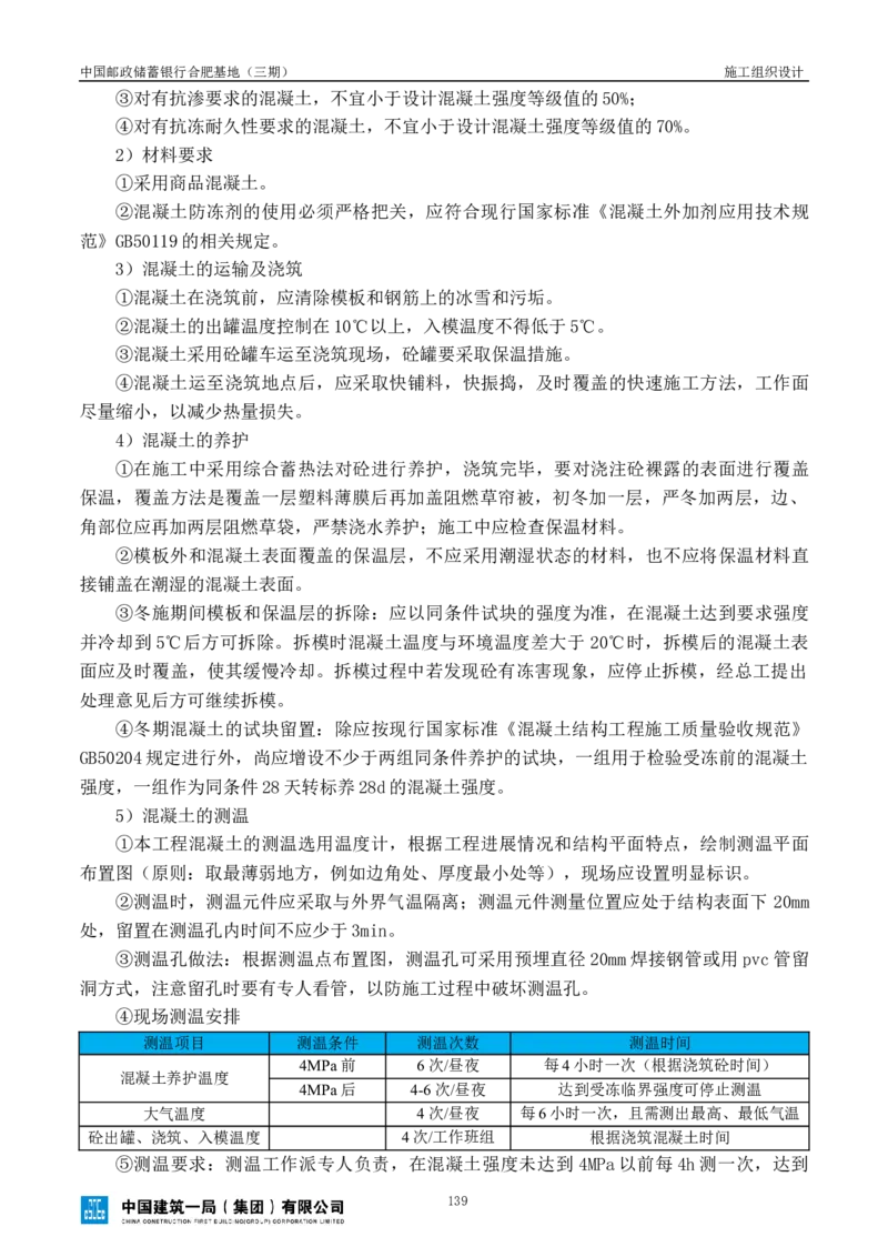 邮储三期施工组织设计（修改后）0620_2021-2023年优秀施组方案_施工组织设计_施组18-中国邮政储蓄银行合肥基地（三期）施工组织设计_1-施工组织设计
