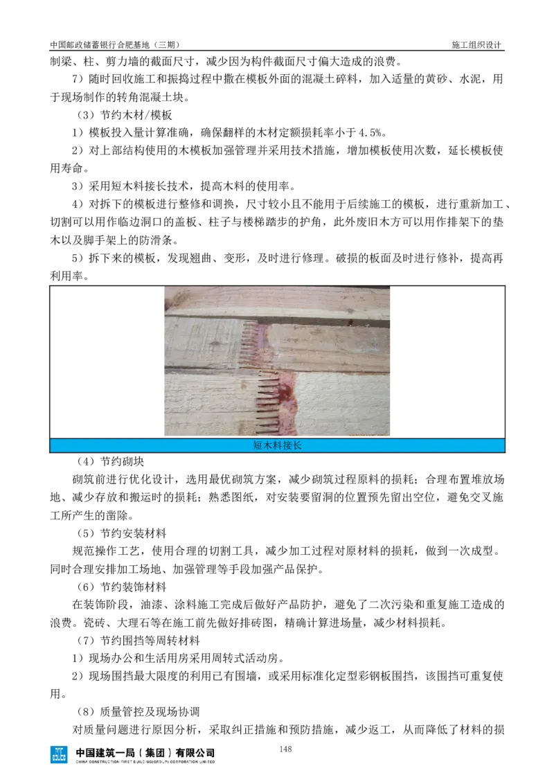邮储三期施工组织设计（修改后）0620_2021-2023年优秀施组方案_施工组织设计_施组18-中国邮政储蓄银行合肥基地（三期）施工组织设计_1-施工组织设计