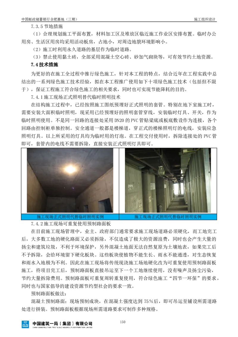 邮储三期施工组织设计（修改后）0620_2021-2023年优秀施组方案_施工组织设计_施组18-中国邮政储蓄银行合肥基地（三期）施工组织设计_1-施工组织设计
