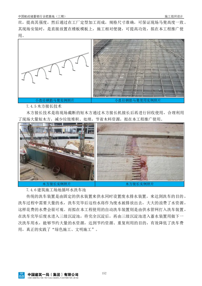 邮储三期施工组织设计（修改后）0620_2021-2023年优秀施组方案_施工组织设计_施组18-中国邮政储蓄银行合肥基地（三期）施工组织设计_1-施工组织设计