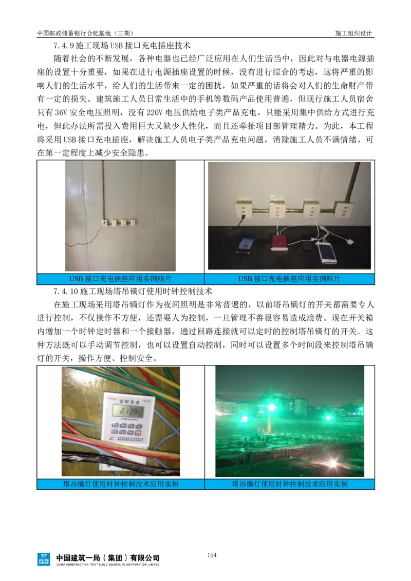 邮储三期施工组织设计（修改后）0620_2021-2023年优秀施组方案_施工组织设计_施组18-中国邮政储蓄银行合肥基地（三期）施工组织设计_1-施工组织设计