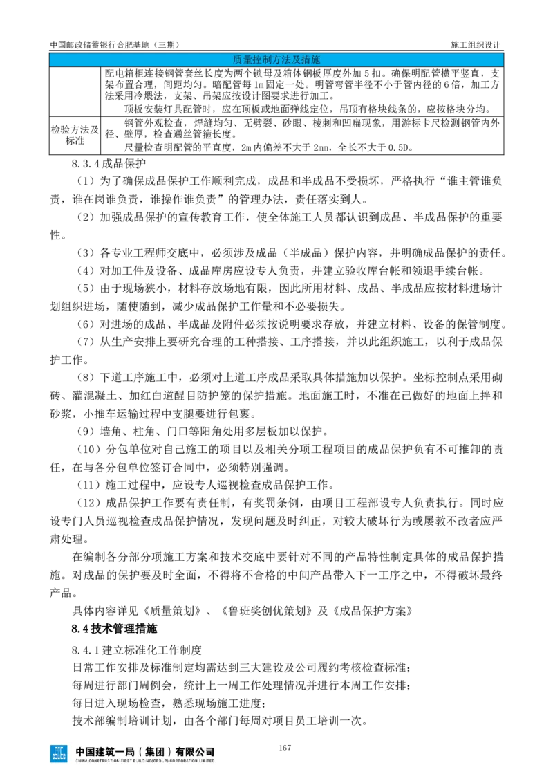 邮储三期施工组织设计（修改后）0620_2021-2023年优秀施组方案_施工组织设计_施组18-中国邮政储蓄银行合肥基地（三期）施工组织设计_1-施工组织设计