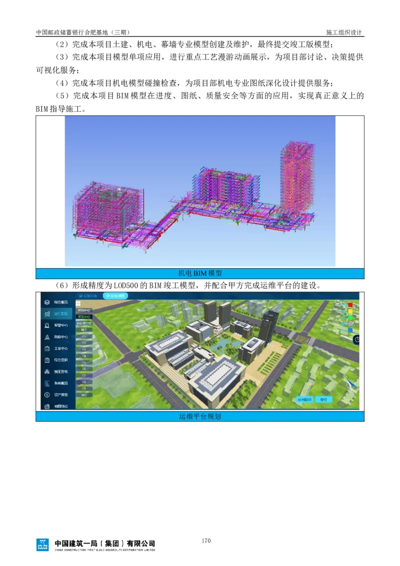 邮储三期施工组织设计（修改后）0620_2021-2023年优秀施组方案_施工组织设计_施组18-中国邮政储蓄银行合肥基地（三期）施工组织设计_1-施工组织设计