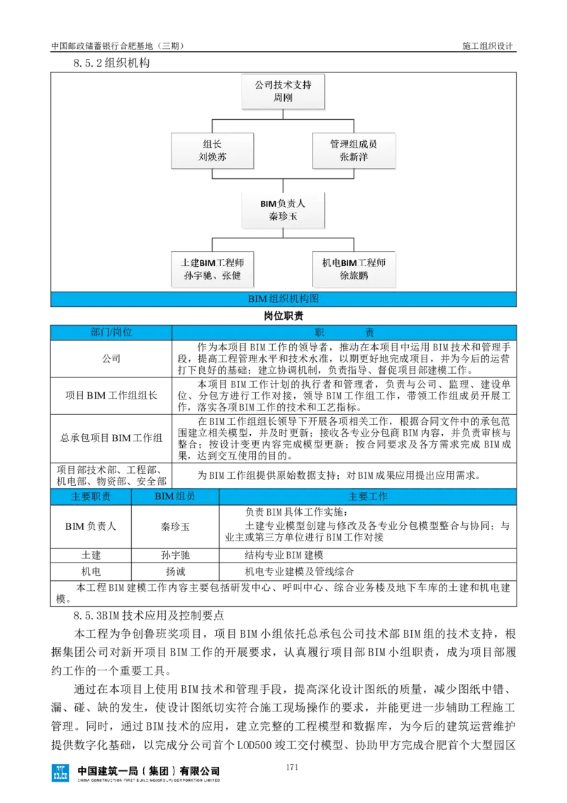 邮储三期施工组织设计（修改后）0620_2021-2023年优秀施组方案_施工组织设计_施组18-中国邮政储蓄银行合肥基地（三期）施工组织设计_1-施工组织设计