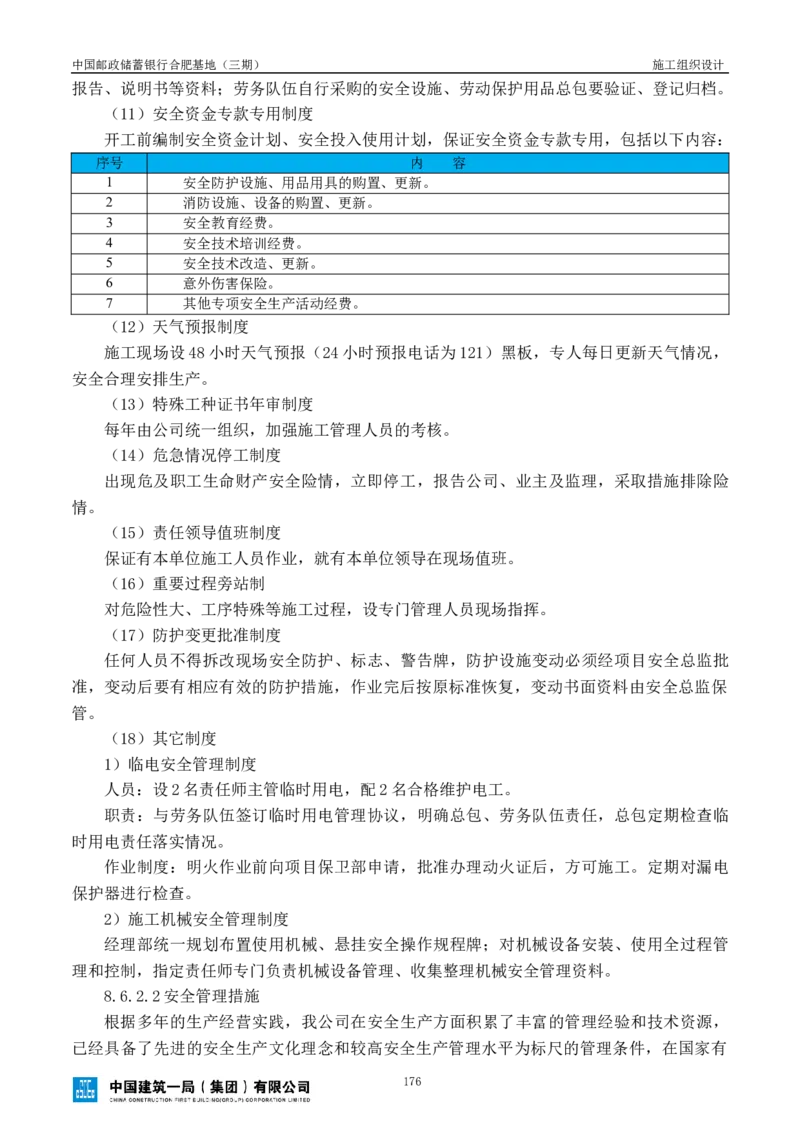 邮储三期施工组织设计（修改后）0620_2021-2023年优秀施组方案_施工组织设计_施组18-中国邮政储蓄银行合肥基地（三期）施工组织设计_1-施工组织设计