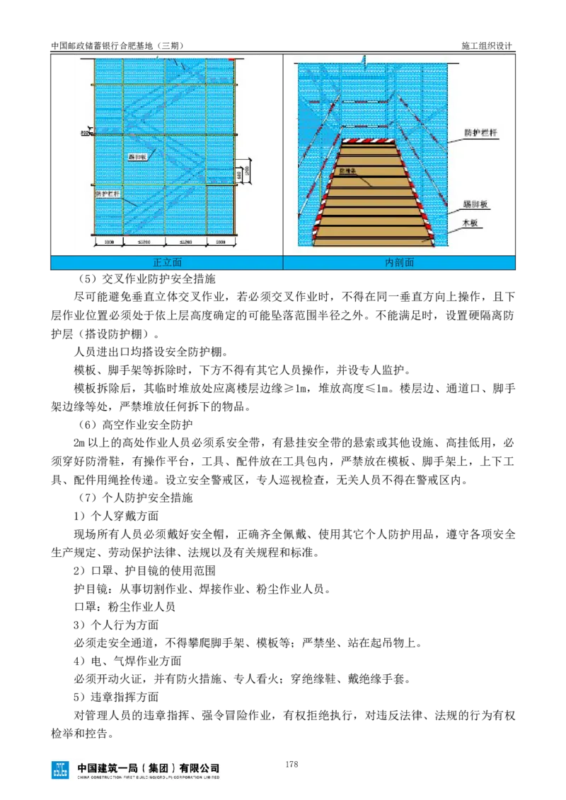 邮储三期施工组织设计（修改后）0620_2021-2023年优秀施组方案_施工组织设计_施组18-中国邮政储蓄银行合肥基地（三期）施工组织设计_1-施工组织设计