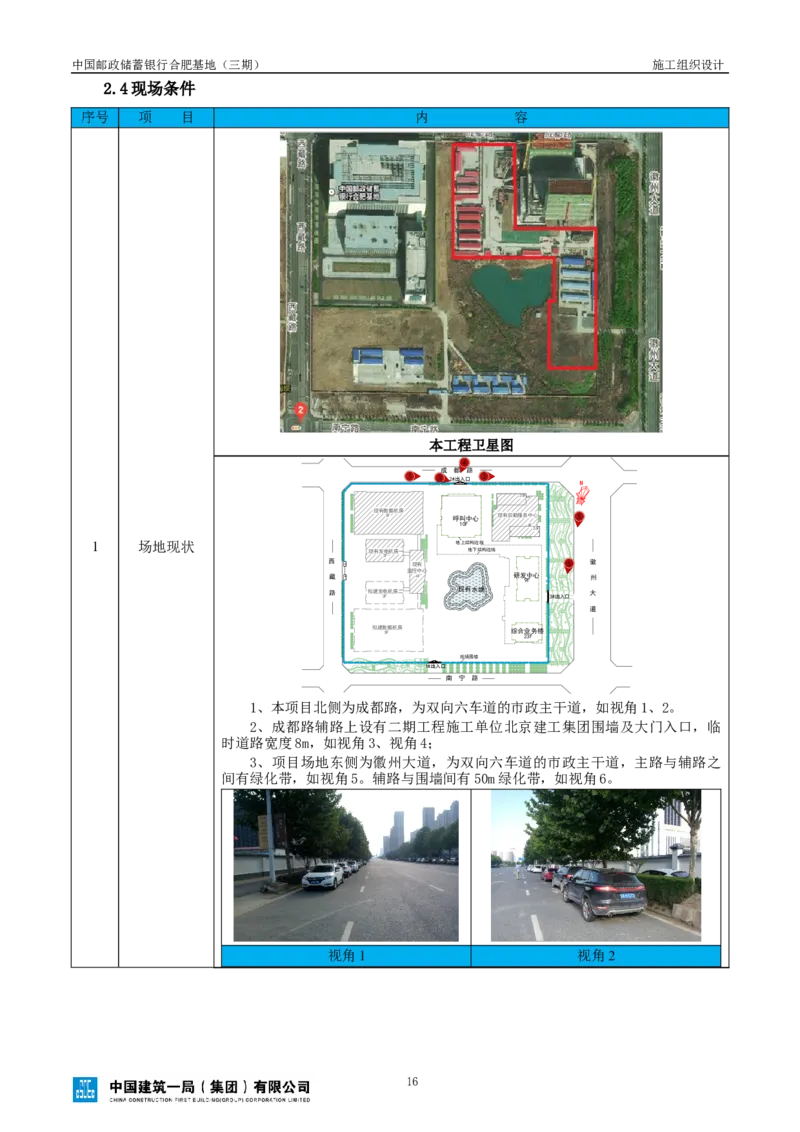 邮储三期施工组织设计（修改后）0620_2021-2023年优秀施组方案_施工组织设计_施组18-中国邮政储蓄银行合肥基地（三期）施工组织设计_1-施工组织设计