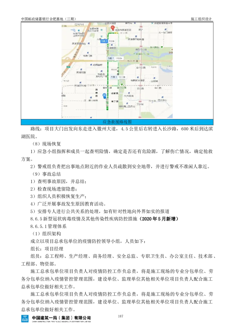 邮储三期施工组织设计（修改后）0620_2021-2023年优秀施组方案_施工组织设计_施组18-中国邮政储蓄银行合肥基地（三期）施工组织设计_1-施工组织设计