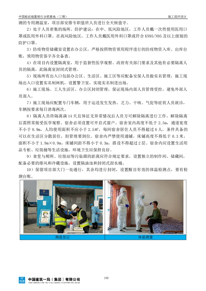 邮储三期施工组织设计（修改后）0620_2021-2023年优秀施组方案_施工组织设计_施组18-中国邮政储蓄银行合肥基地（三期）施工组织设计_1-施工组织设计